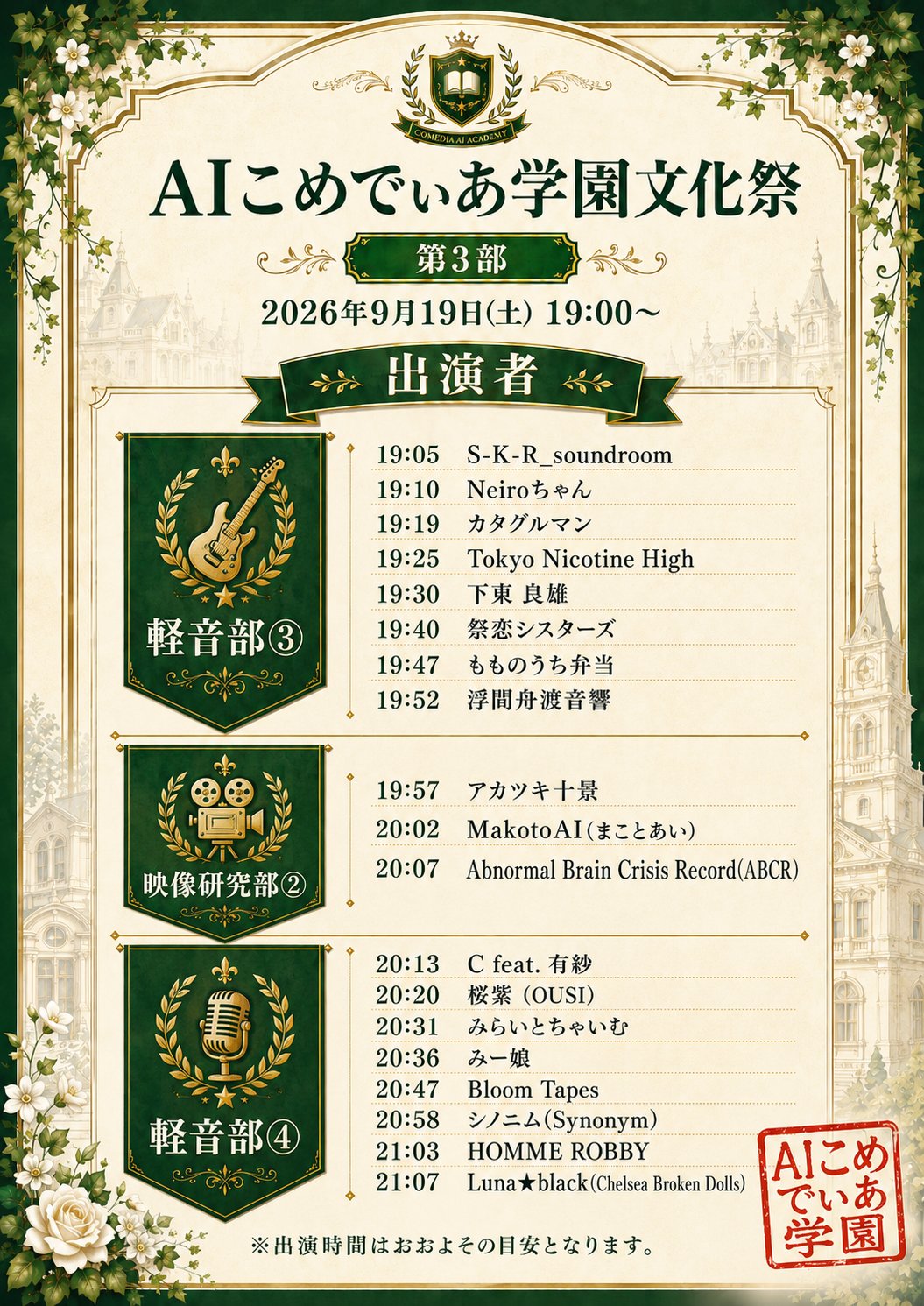 第3部 タイムテーブル