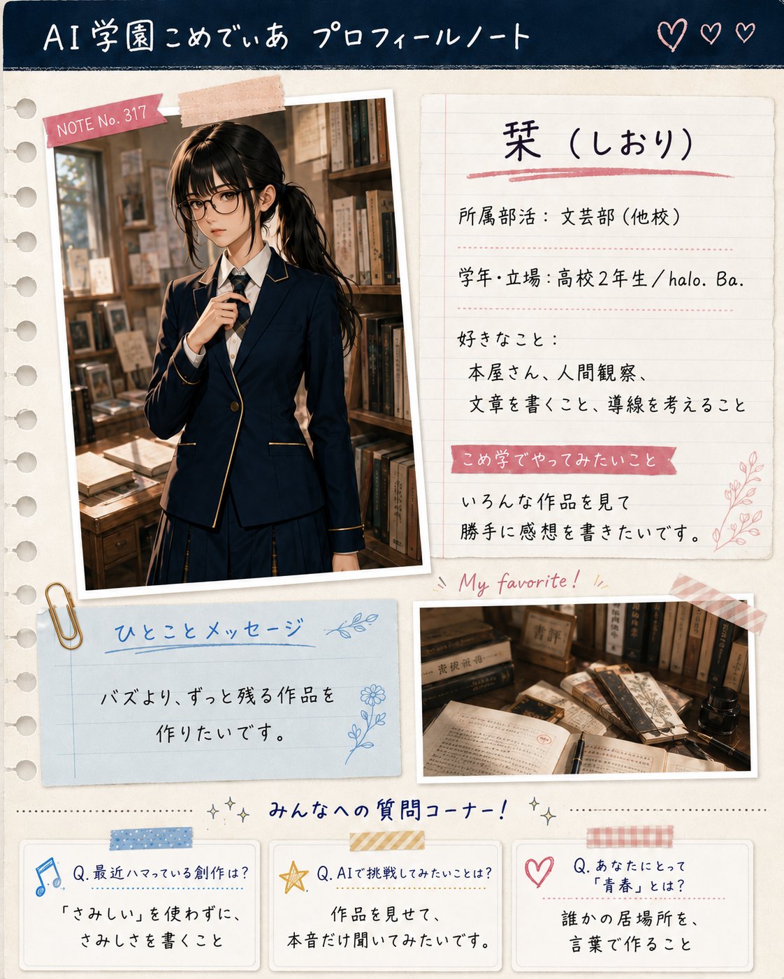 栞