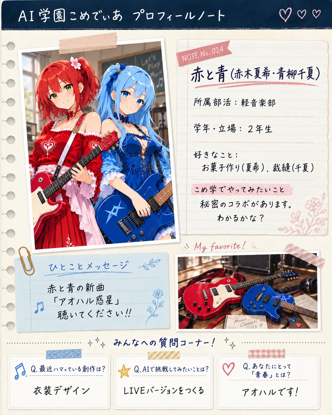 赤と青