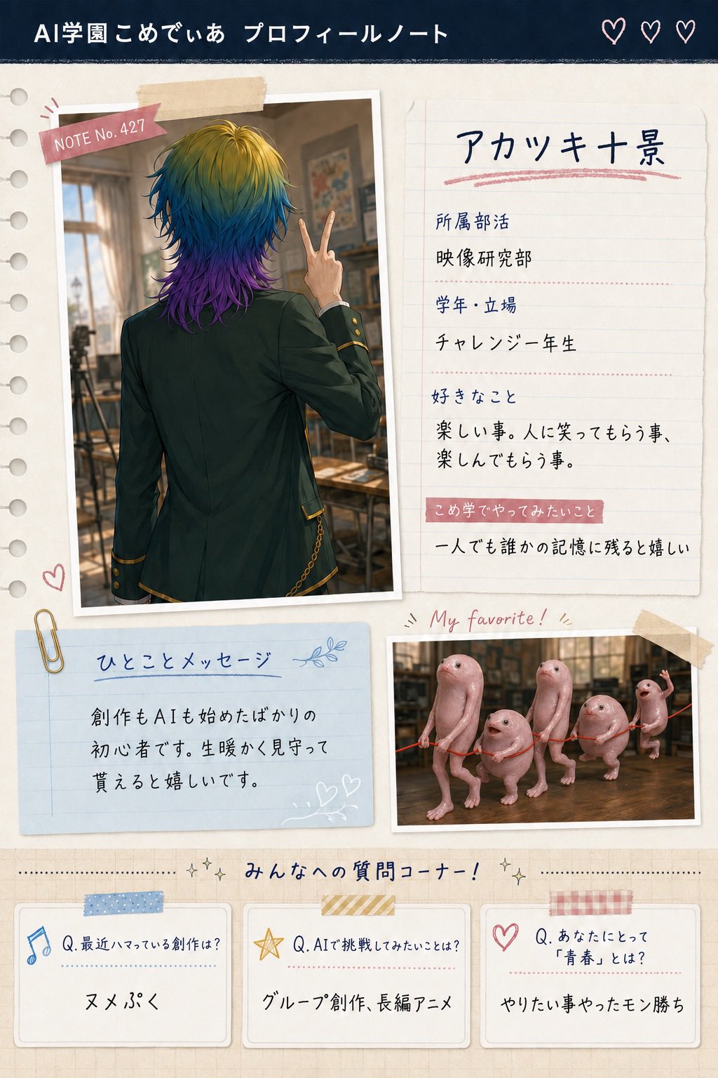 アカツキ十景