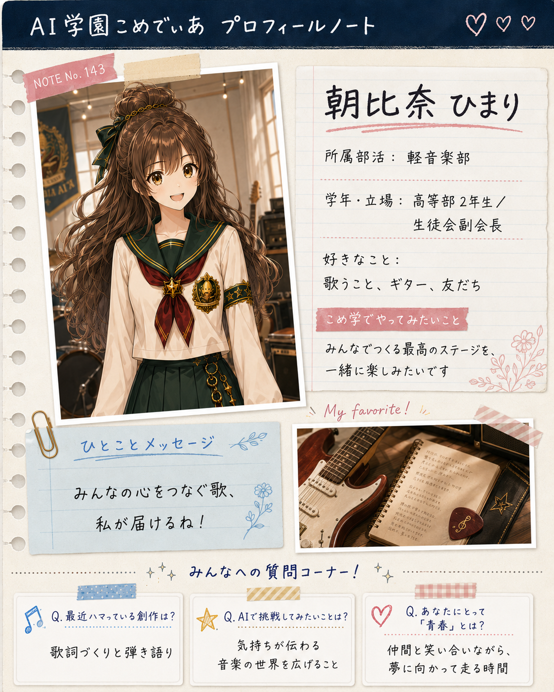 朝比奈ひまり